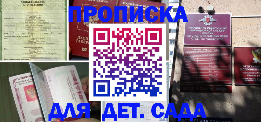 прописка для школы в Еманжелинске