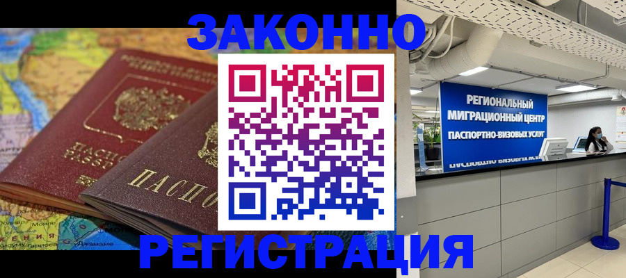 временная регистрация для школы в Еманжелинске